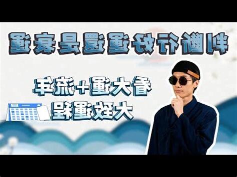 免費八字流年