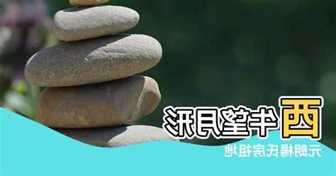 西牛望月