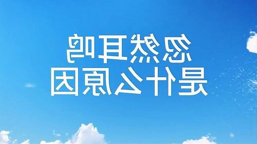 耳鸣的原因