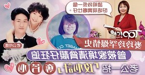 麥玲玲老公職業