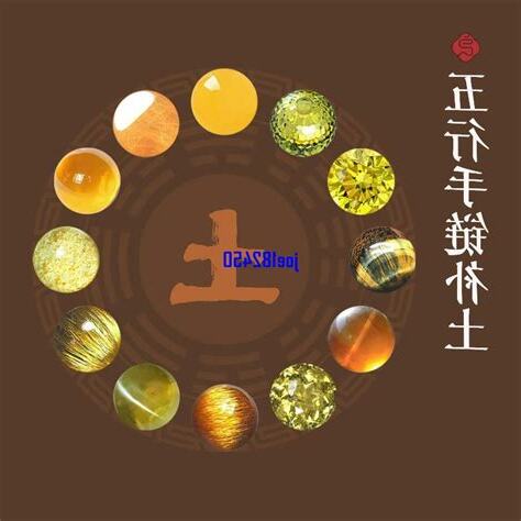 屬土的飾品