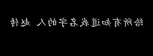 趙字