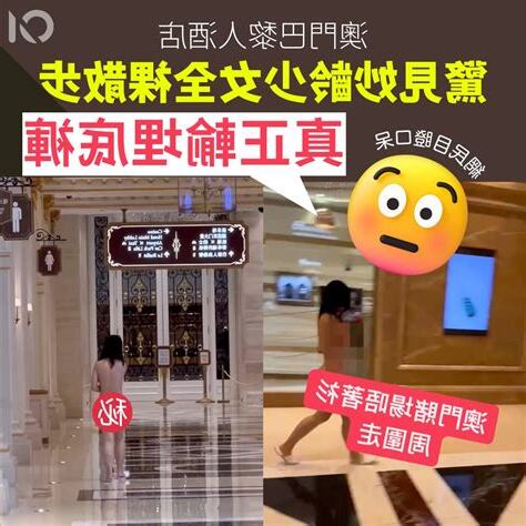 澳門賭場唔著衫周圍走