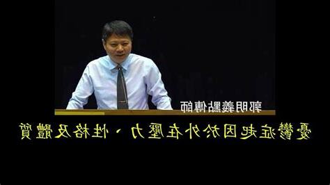 郭明義點傳師生平