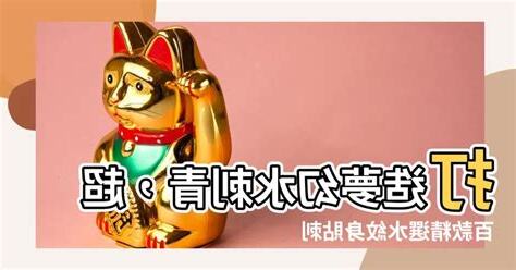 刺青風水