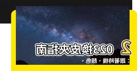 2023換皮夾時間