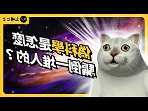 偽科學檢驗站
