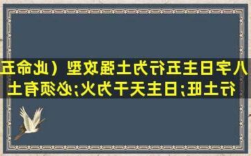 日主五行為土