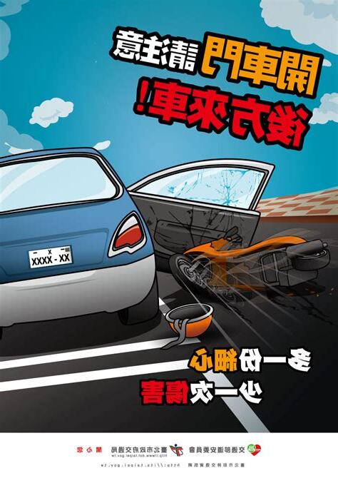 開車注意安全