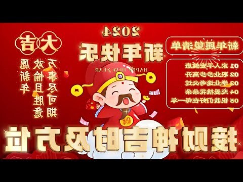 2023年财神方位