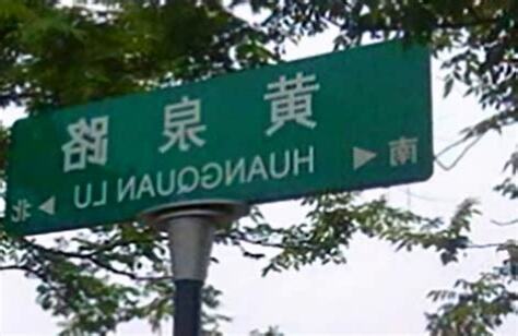 黃泉路意思