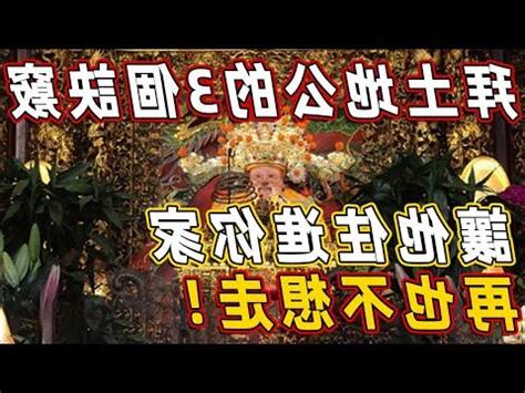 地主公和土地公一樣嗎