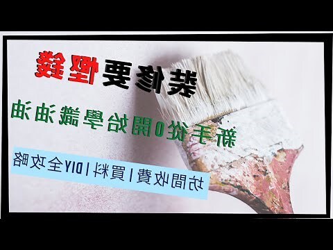 牆壁下面油漆