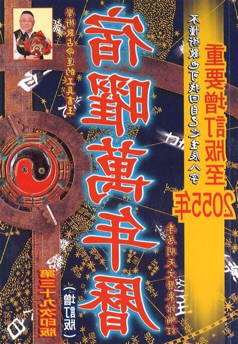 宿曜萬年曆