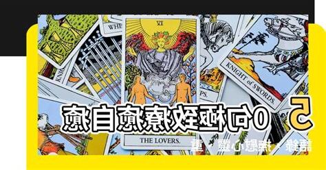 自癒語錄
