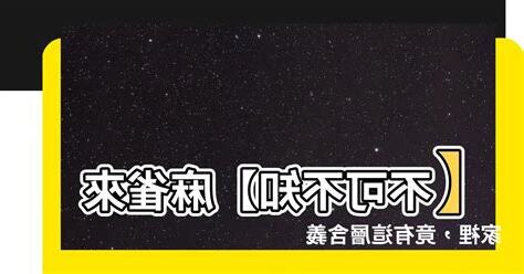 麻雀來家裡