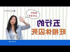 洪字五行