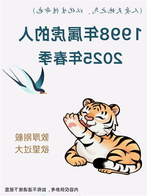 1998虎女五行