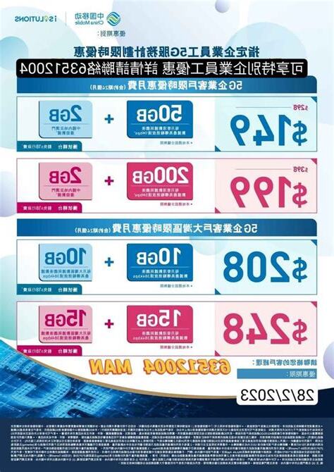 中國移動靚號碼