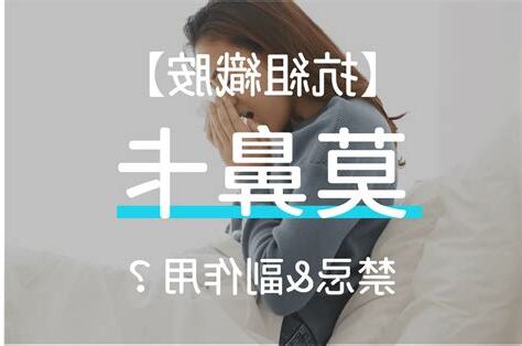 莫鼻卡禁忌