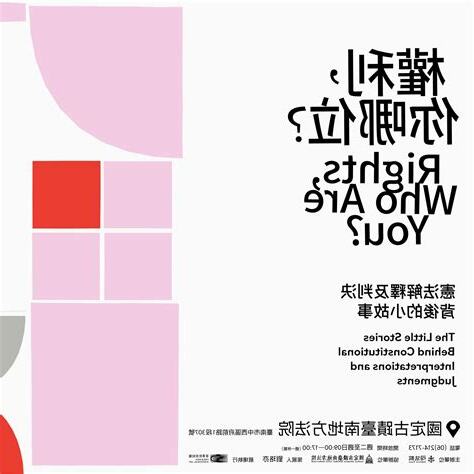 概括基本權口訣
