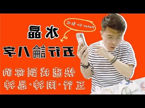 石榴石五行