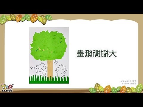 大樹的好處