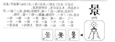 景的意思