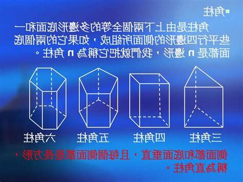 角柱的側面是什麼形狀