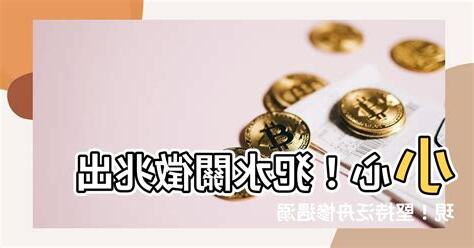 犯水關