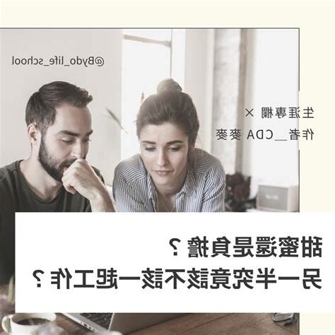 適合夫妻的工作