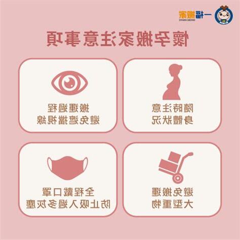 懷孕期間可以搬家嗎