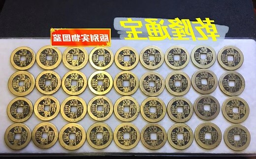 乾隆通寶值多少元