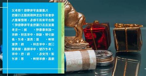 屬金的東西