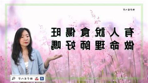 我生為食傷