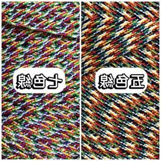 五色線七色線差別