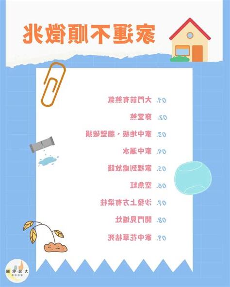 家運不順