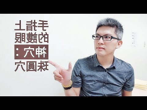 珠圓穴