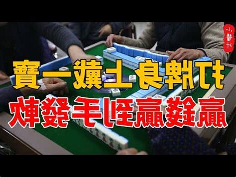 打麻將贏錢咒語