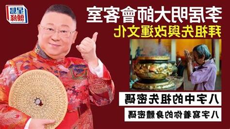 李居明大師會客室