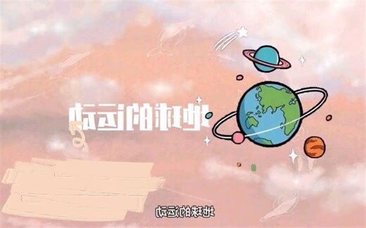 落在地球