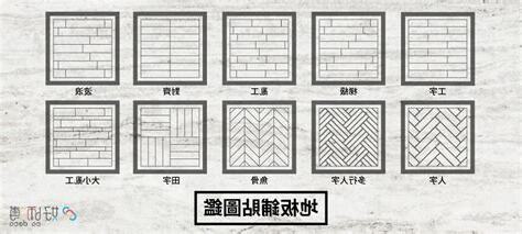 木紋磚貼法方向