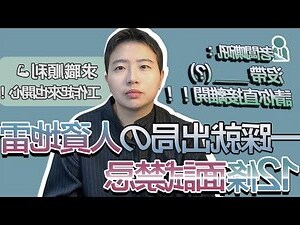 面試穿著禁忌