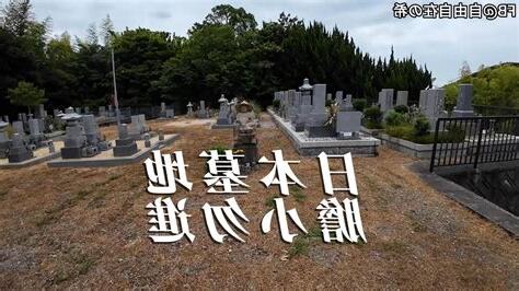 日本墓園