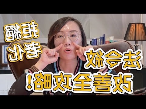 法令紋深的女人