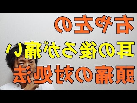 頭左下方痛