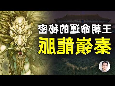 劉伯温斬龍脈