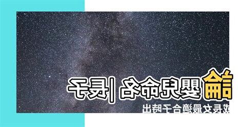 長子時辰