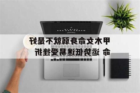 甲木女身弱