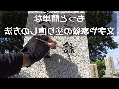 墓碑字颜色